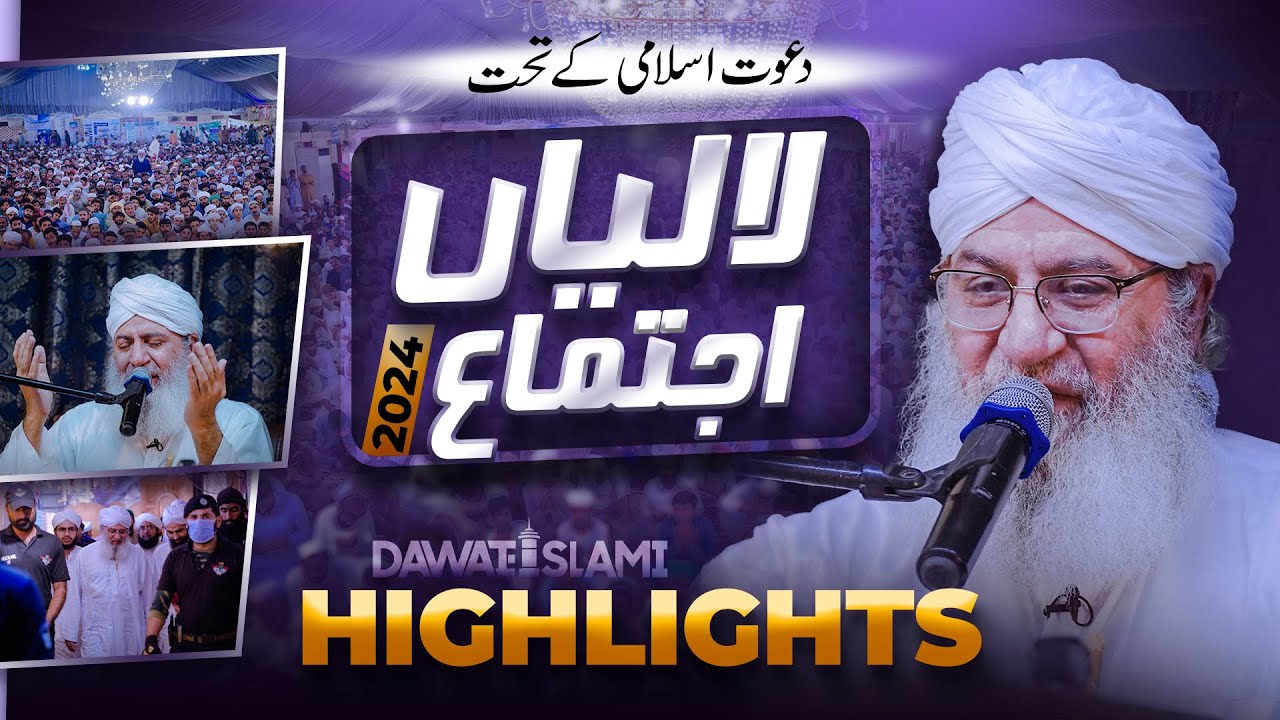 Lalian - Chiniot Ijtima 2024 Highlights | Punjab| Haji Shahid Attari